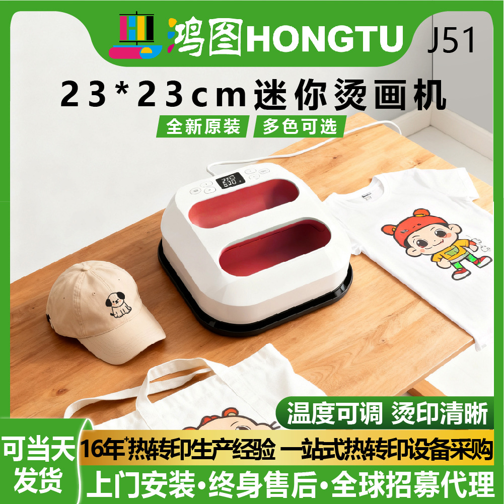 大尺寸手持便携式烫画机9x9in烫印机23*23cm热转印迷你T恤热压机