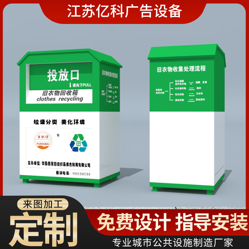 宿迁旧衣服回收箱生产厂家爱心衣物回收捐赠箱镀锌板旧衣回收箱