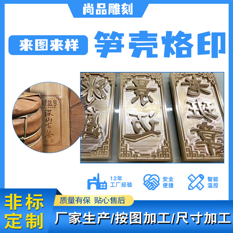 笋壳茶叶纸烙印铜模LOGO皮革蛋糕面包木头笔记本烫印模可选择图案