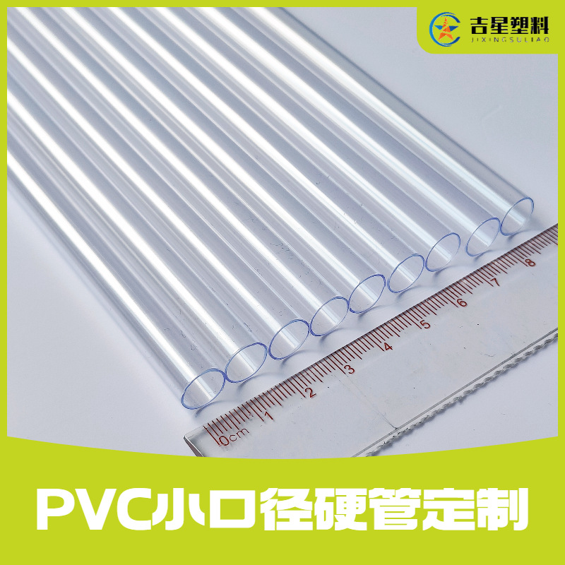 源头厂家定制PVC透明小口径硬管仙女棒彩色小细管塑料管线管