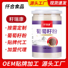 籽小白葡萄籽粉500g厂家批发原花青素葡萄籽工厂原料现货18罐/件