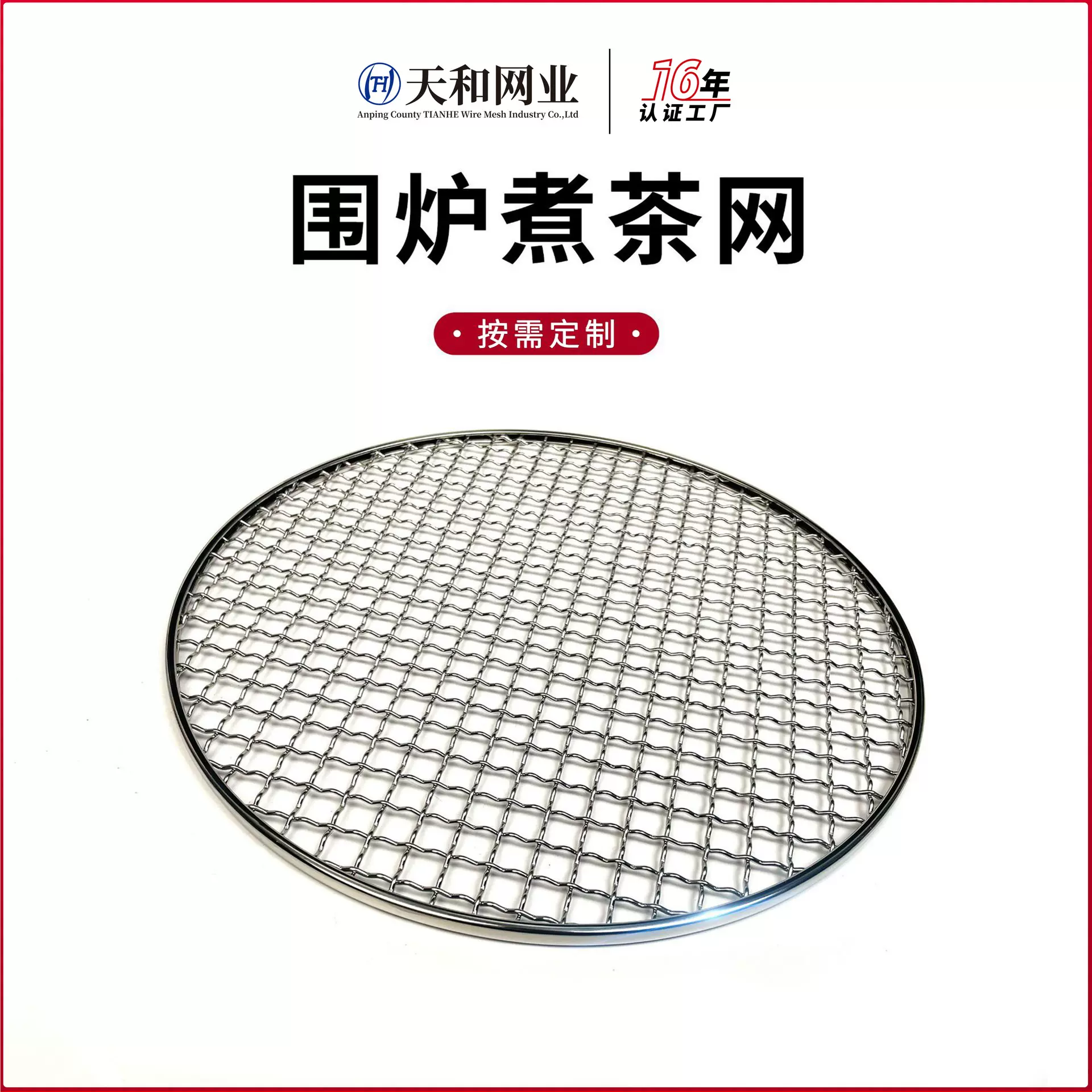厂家定制 炭烤围炉煮茶网升级款加粗加厚立体包边围炉煮蟹平面网