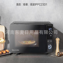美的变频家用微波炉PC23D1蒸烤箱一体型平板光波炉官方正品
