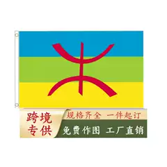 Custom Flag Digital Printing Free Design Cross-border Foreign Trade Berber Flag 90x150cm