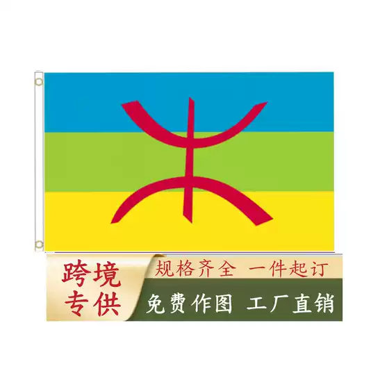 Custom Flag Digital Printing Free Design Cross-border Foreign Trade Berber Flag 90x150cm