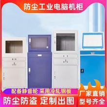 监控主机箱PC工业电脑机柜嵌入式移动式直面净化防盗网络柜一体机