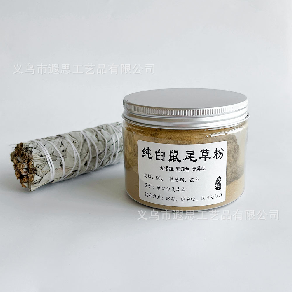 ホワイトセージパウダー 50g