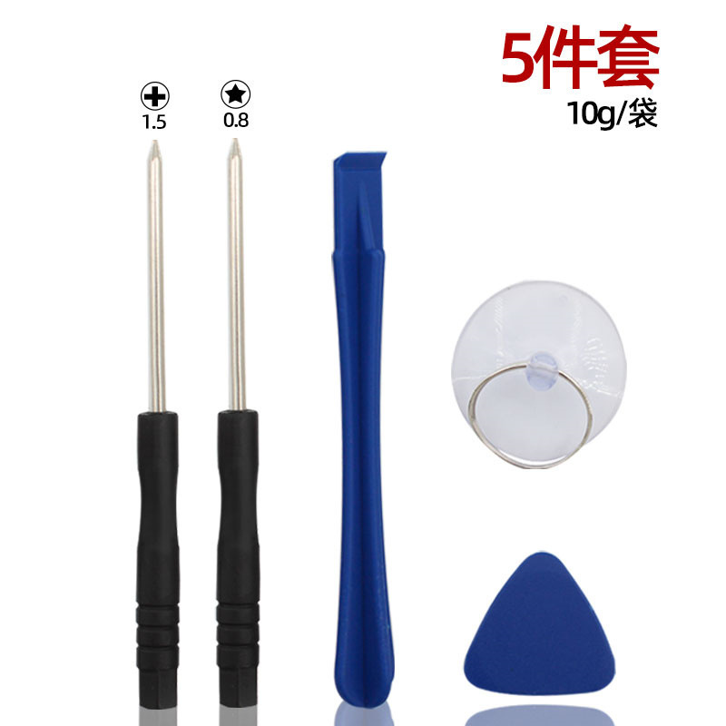 8合1小黑批手机维修螺丝刀套装苹果安卓电池液晶拆机配送小工具套|undefined