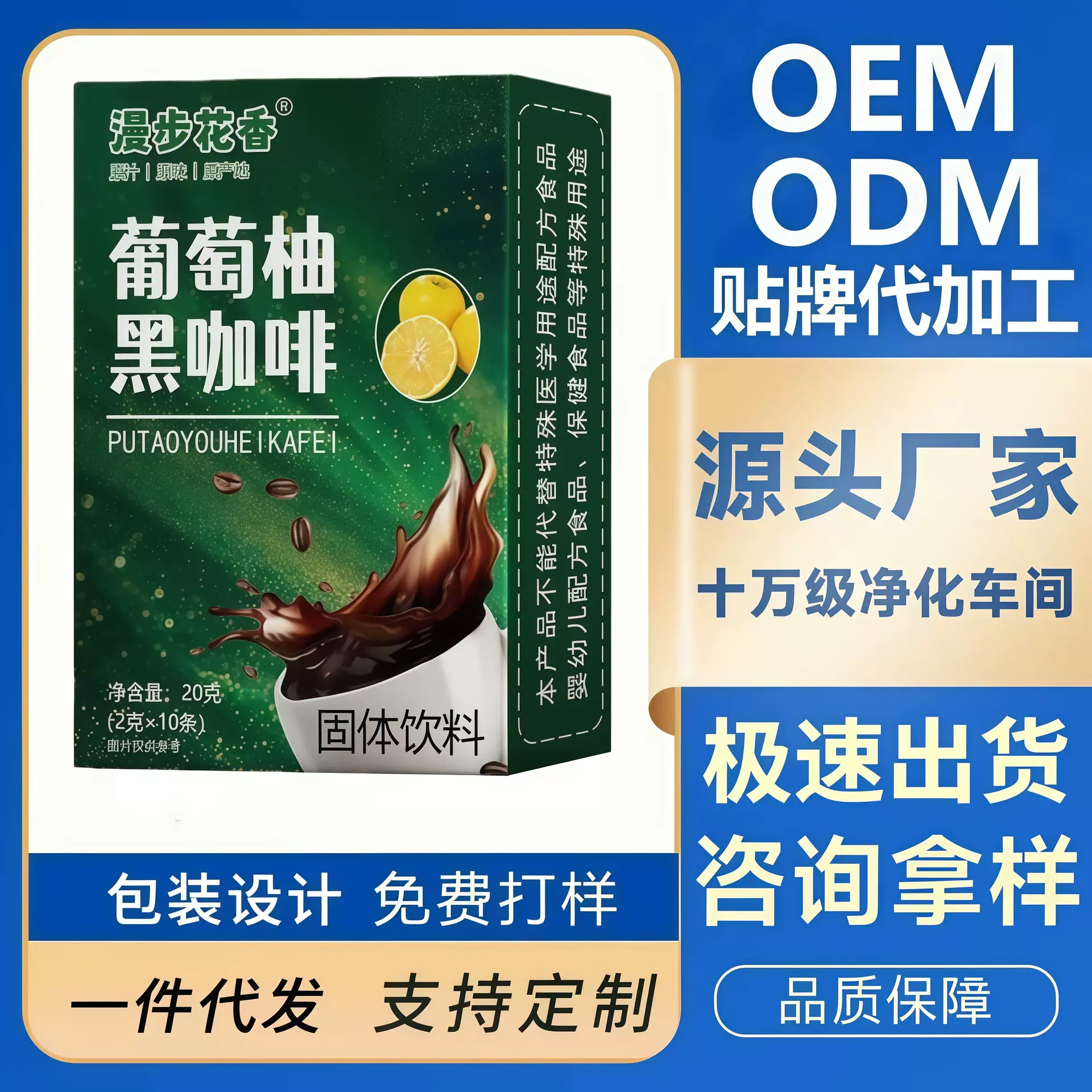 邮政农品葡萄柚黑咖啡0蔗糖0脂阿拉比卡豆咖啡条装咖啡速溶咖啡