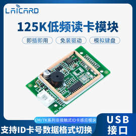 ID卡读卡模块RFID读卡器125KHZ指纹ID模块门禁读头UID读取USB接口