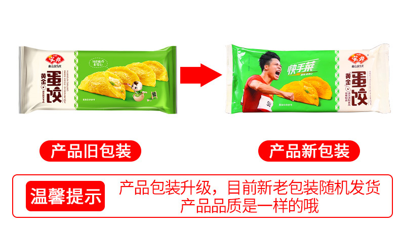 安井黃金蛋餃(LD)165克新舊包裝更換說(shuō)明.jpg