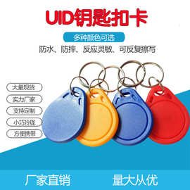 uid白卡可反复复制擦写ic卡智能感应m1空白卡定 制物业小区门禁卡