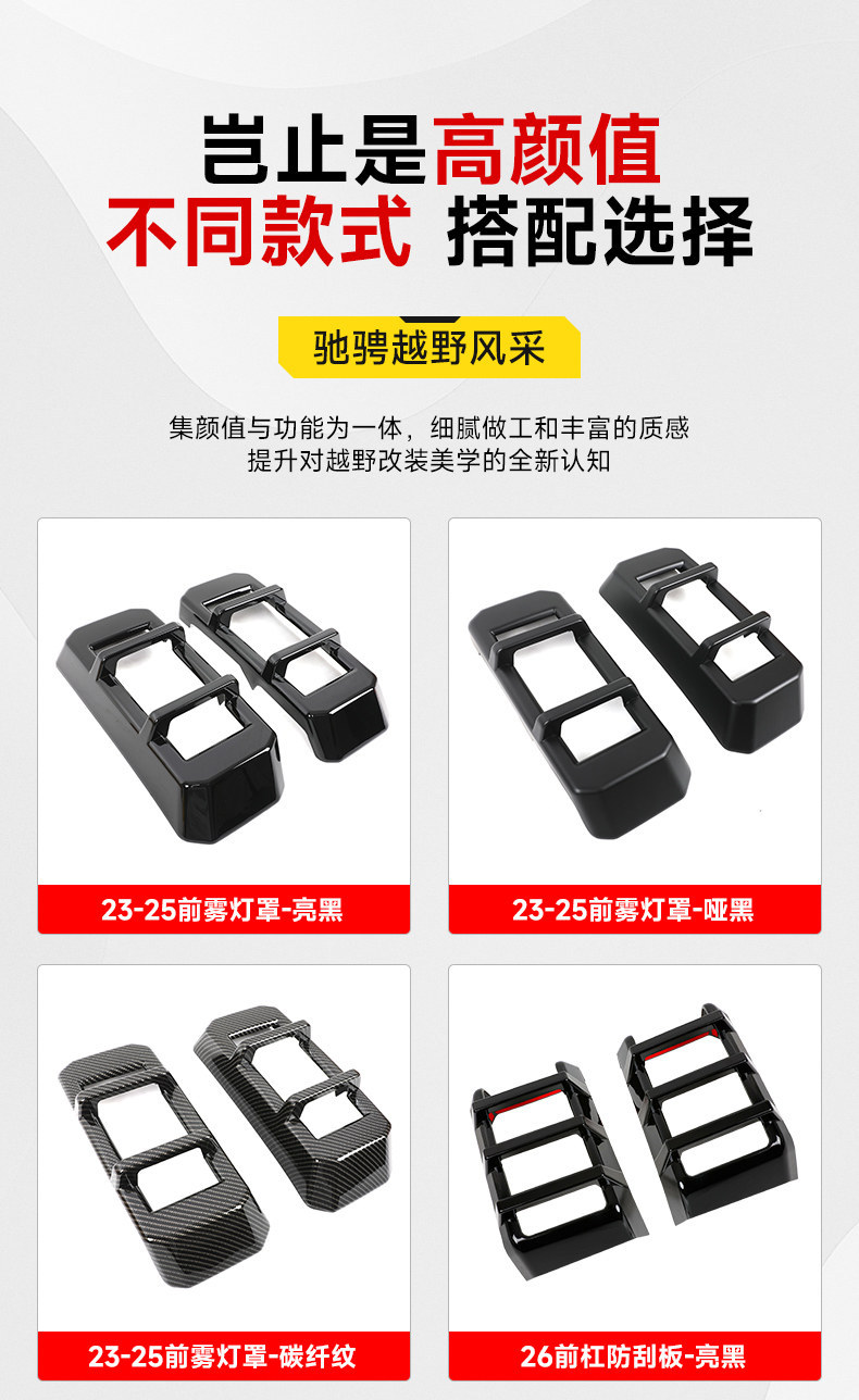Suitable for Traveler Shanhai T2 Front and Rear Fog Light Frame Trim Strips, Headlight and Taillight Protective Covers, Modified Appearance Accessories
