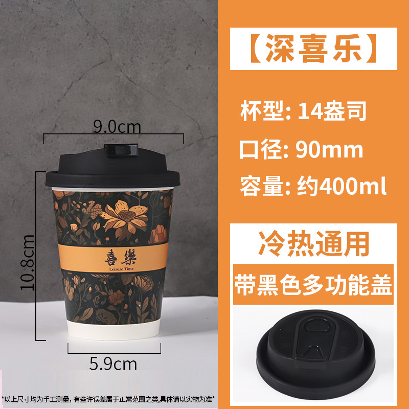 Taza de papel taza de té con leche desechable bebida fría y caliente taza de café engrosada con tapa para llevar logotipo de diseño especial comercial