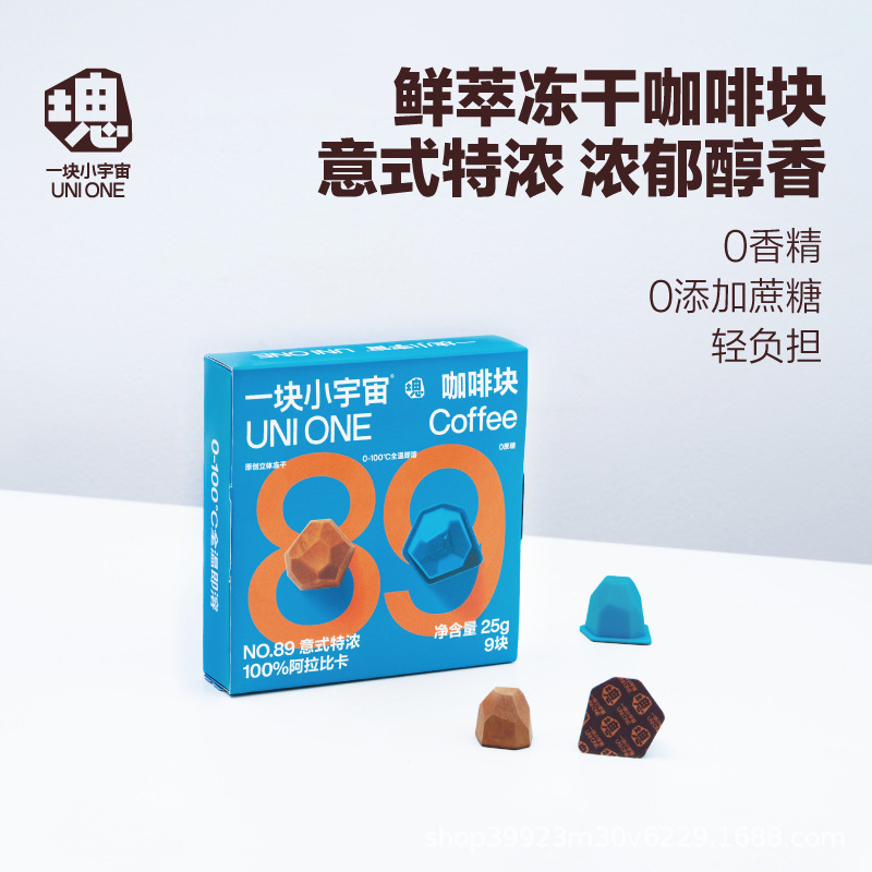 A piece of small universe freeze-dried coffee block instant coffee powder latte ice American black coffee No. 89 Italian espresso A piece of small universe freeze-dried coffee block instant coffee powder latte ice American black coffee No. 89 Italian espresso