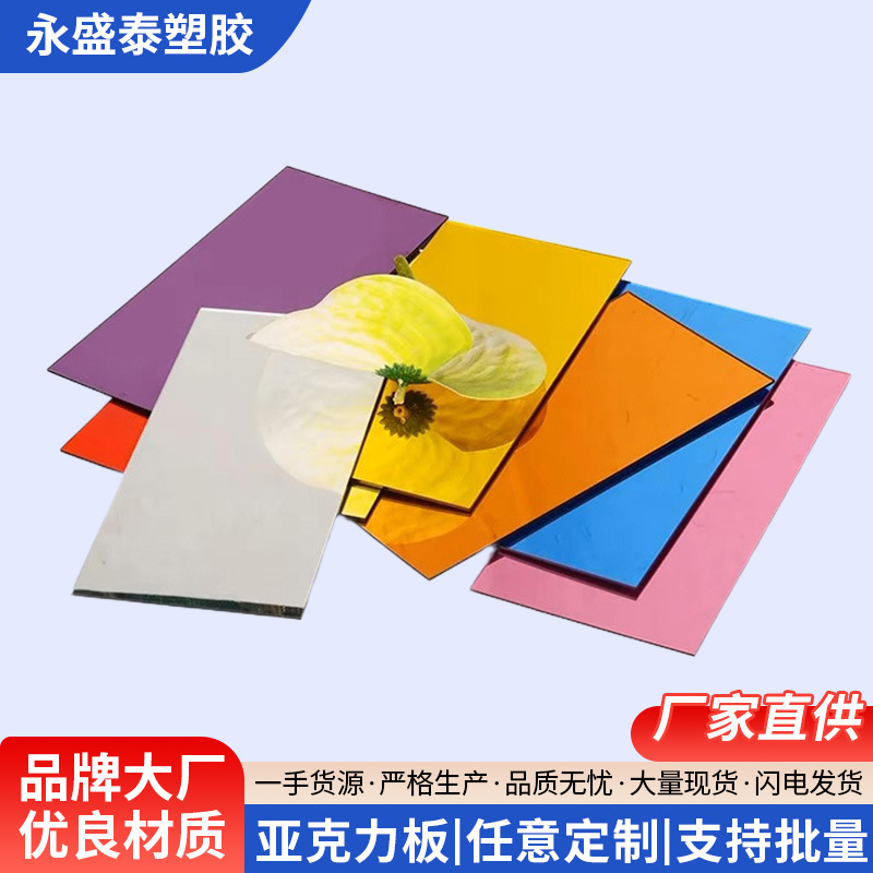彩色亚克力镜面板有机玻璃金镜银镜反光倒影黑白板单双面ps板切割