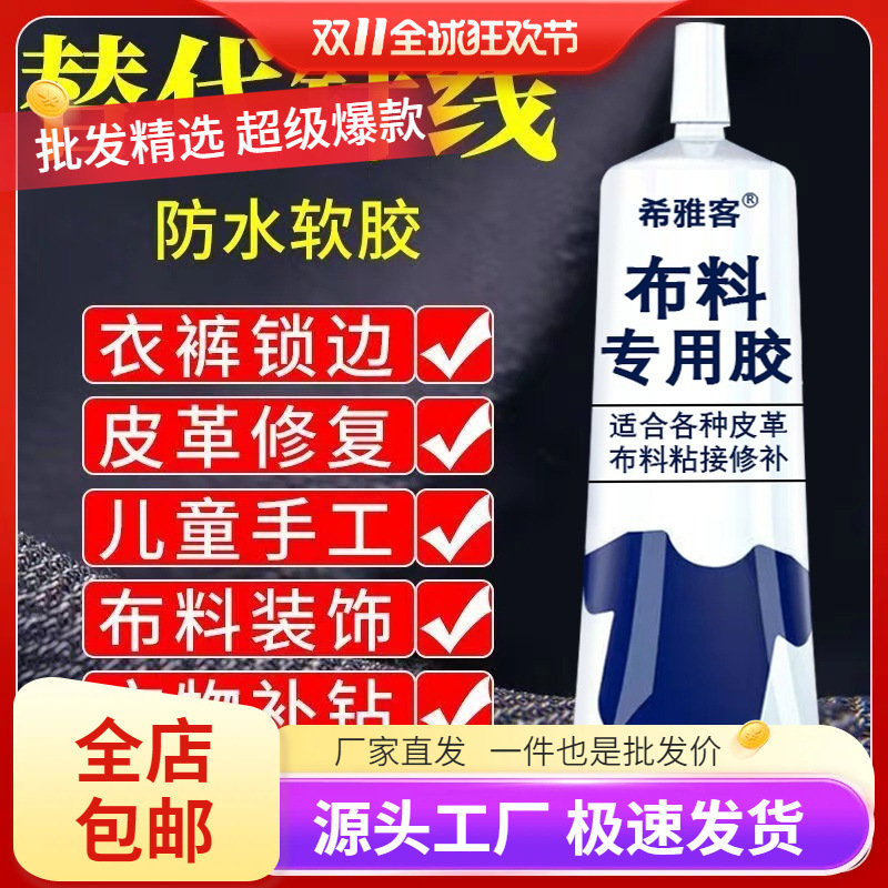 批发衣服胶水胶粘标志鞋垫布用胶软胶布料沾logo的胶破损开胶脱胶