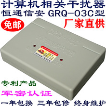 微机电脑计算机视频相关电磁干扰器 电脑信息泄漏防护器 GRQ-03C