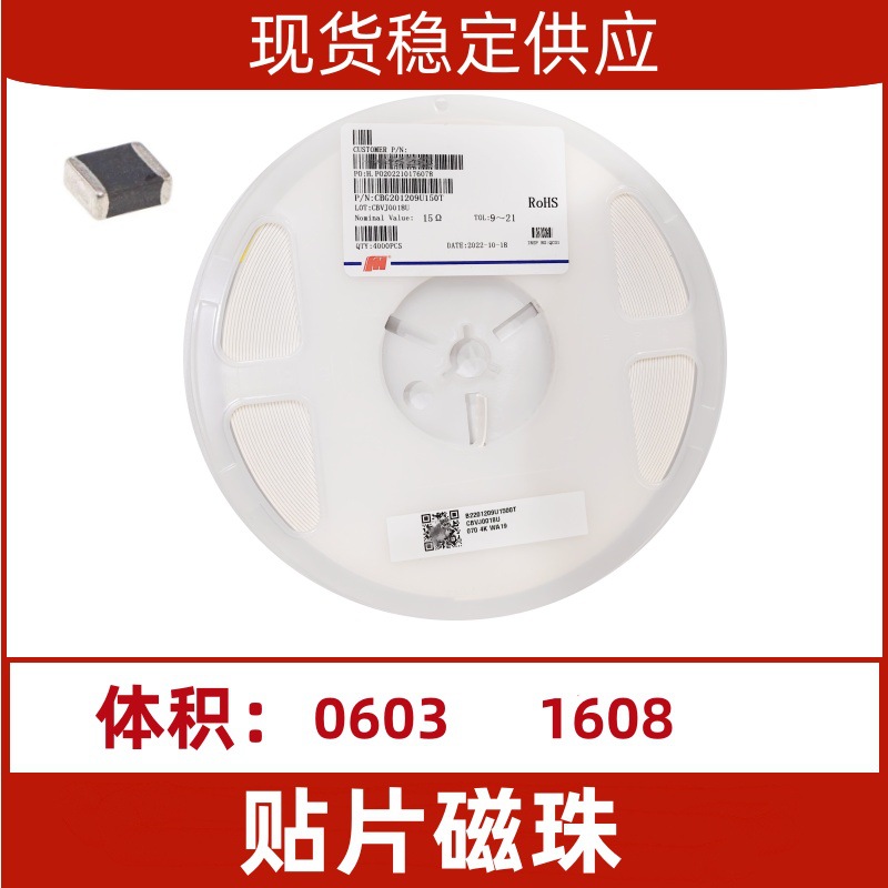贴片铁氧体叠层式磁珠CBG160808U181T0603-180R 220R 300R 470R