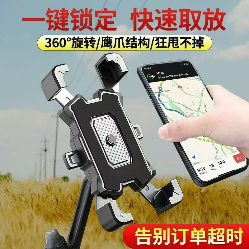 Motorcycle Four-Claw Mobile Phone Navigation Holder for Delivery Riders, Electric Vehicle Riding, Shockproof Motorcycle Phone Support Stand
