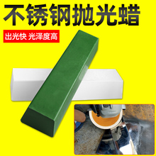 不锈钢镜面抛光蜡金属打磨神器羊毛轮铝合金研磨膏工具白绿抛光油