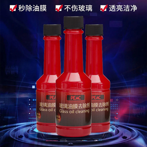 Glass oil film remover, car glass water additive, powerful degreasing cleaning agent, rainproof and defogging oil film cleaner