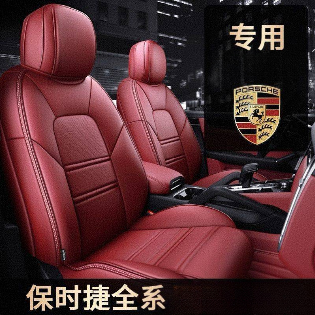 适用保时捷卡宴macan专用汽车坐垫帕拉梅拉taycan包座垫DIY座套