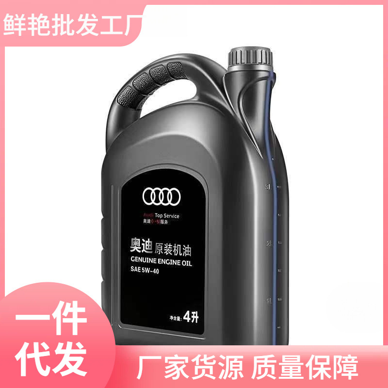 奥迪大众机油5W40 0W20 适用A3A4A6Q3Q5Q7 全合成机油SN