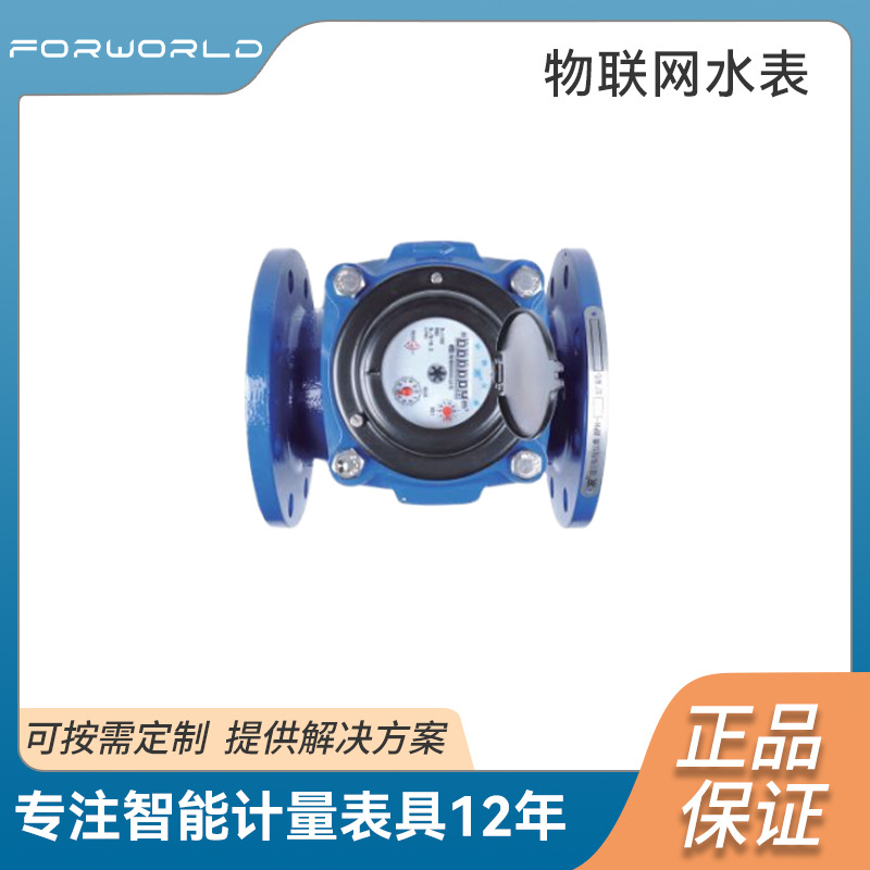 大口径光电直读远传水表mbus485物联网远程智能水表可拆卸机芯