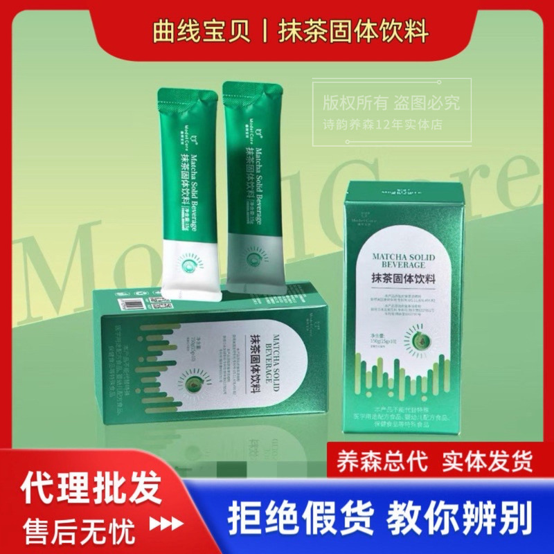 Curve Baby Matcha Solid Beverage, Yangsen Matcha, Authentic Glycerin Dipeptide Coffee Enzyme Powder, Light and Refreshing