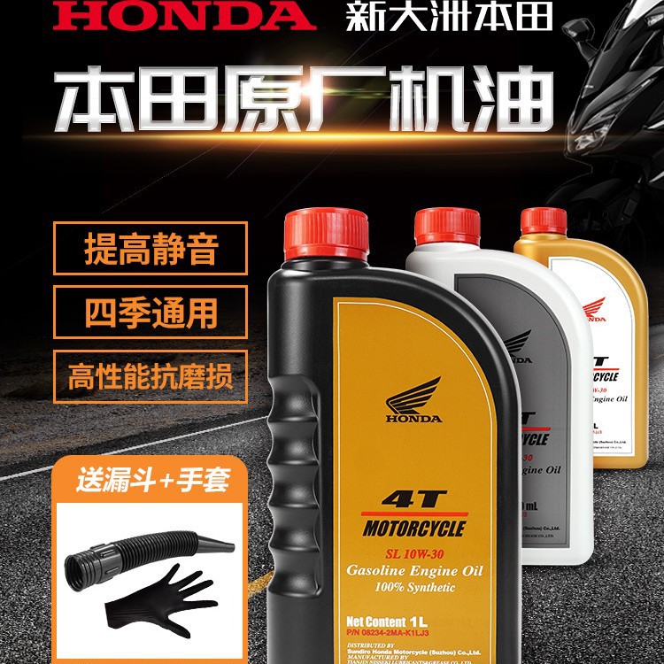 适用于新大洲本田摩托车机油全合成10w30四冲程踏板跨骑弯梁四季