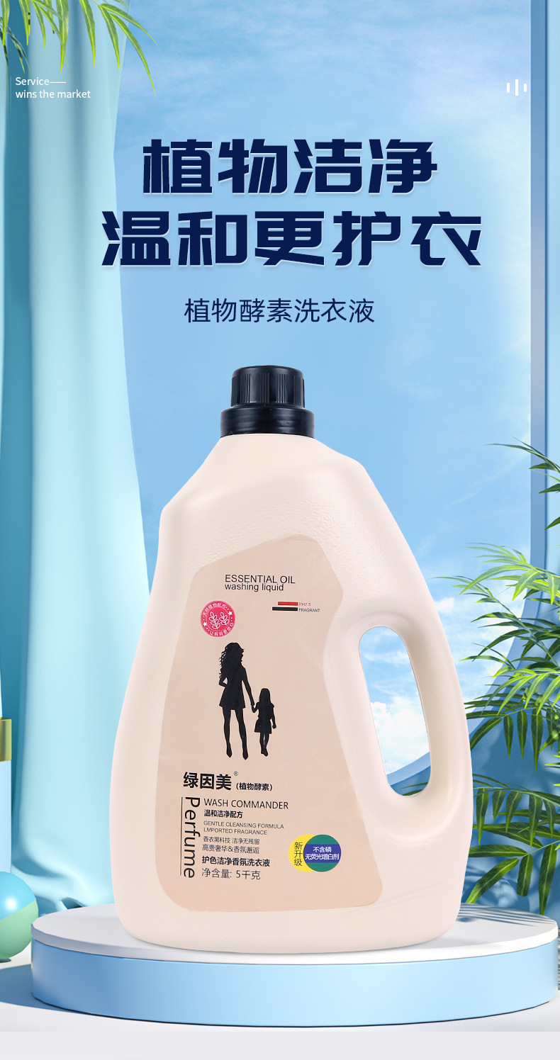 10-植物酵素洗衣液_01