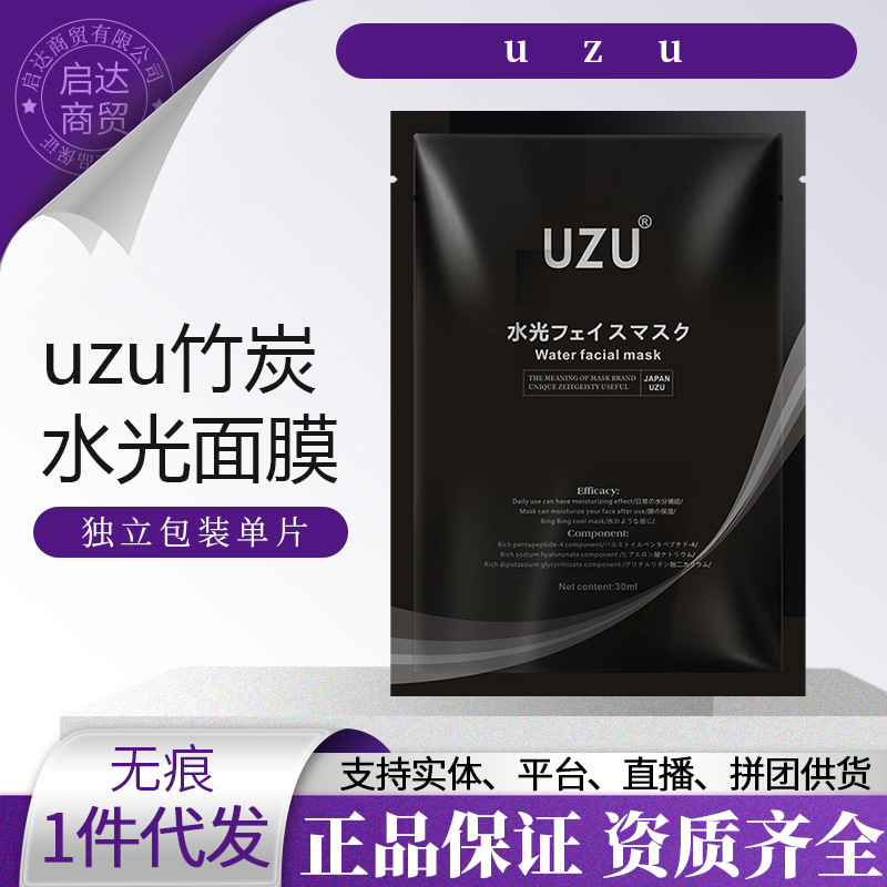 日本UZU炭水光面膜黑色膜布竹炭纤维单片无盒