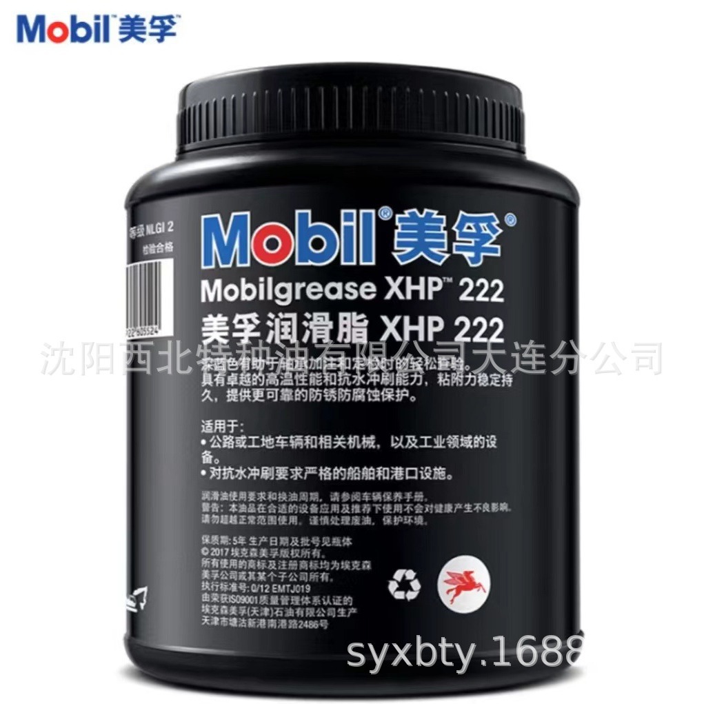 批发大连沈阳XHP222润滑脂13940970975正品授权保真