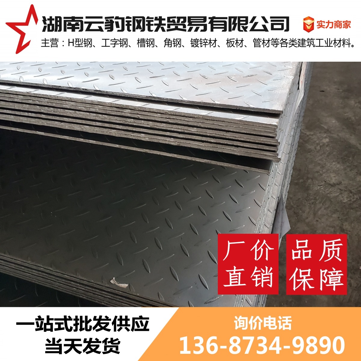 湖南长沙 花纹板 防滑 楼梯折弯热轧Q235B 防滑板 现货供应
