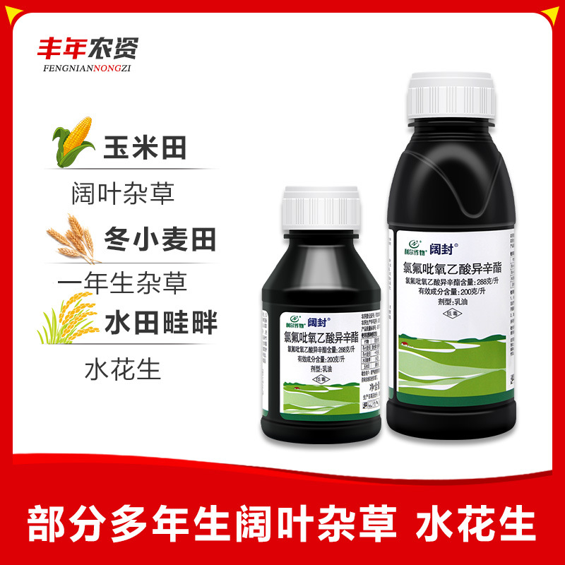 利尔阔封20%氯氟吡氧乙酸异辛酯除草剂阔叶杂草水花生田旋花农药