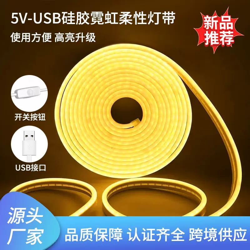 LED柔性硅胶USB霓虹灯带5V低压612氛围灯防水触摸广告招牌灯条
