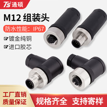 M12连接器组装式塑胶金属活接头 公母45芯芯螺钉接线防水航空插头