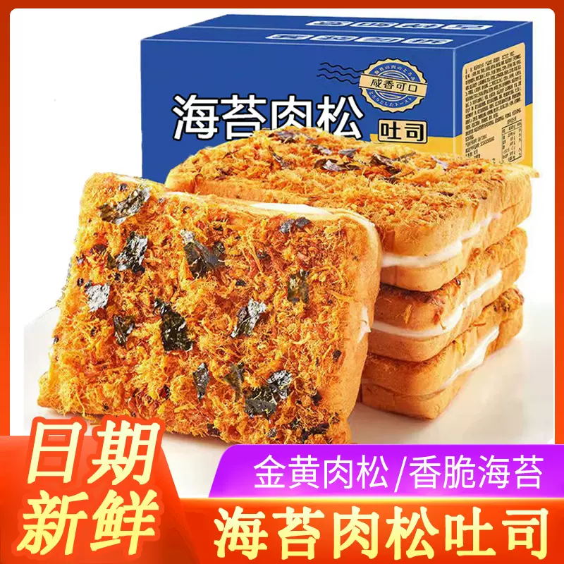 海苔肉松吐司面包整箱早餐零食充饥夜宵小吃休闲食品厂家批发