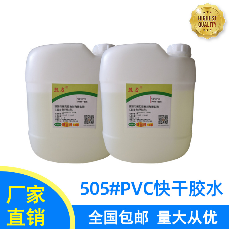 厂家供应电线并线PVC排线胶水 505#PVC快干并线胶水