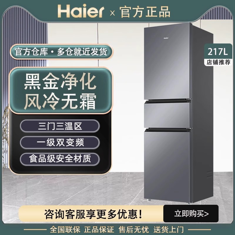 海尔冰箱三开门216升/217升宿舍租房家用小冰箱抗菌净味风冷无霜|undefined