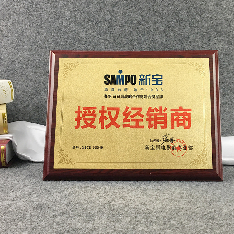 金箔木托奖牌定制木质不锈钢授权牌制作金属铜牌牌匾金牌挂牌定做