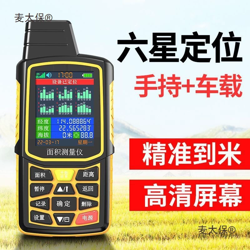 Высокоточный портативный измерительный прибор двойного назначения для измерения гектаров, интеллектуальный GPS-прибор для измерения сельскохозяйственных земель на транспортных средствах для комбайнов.