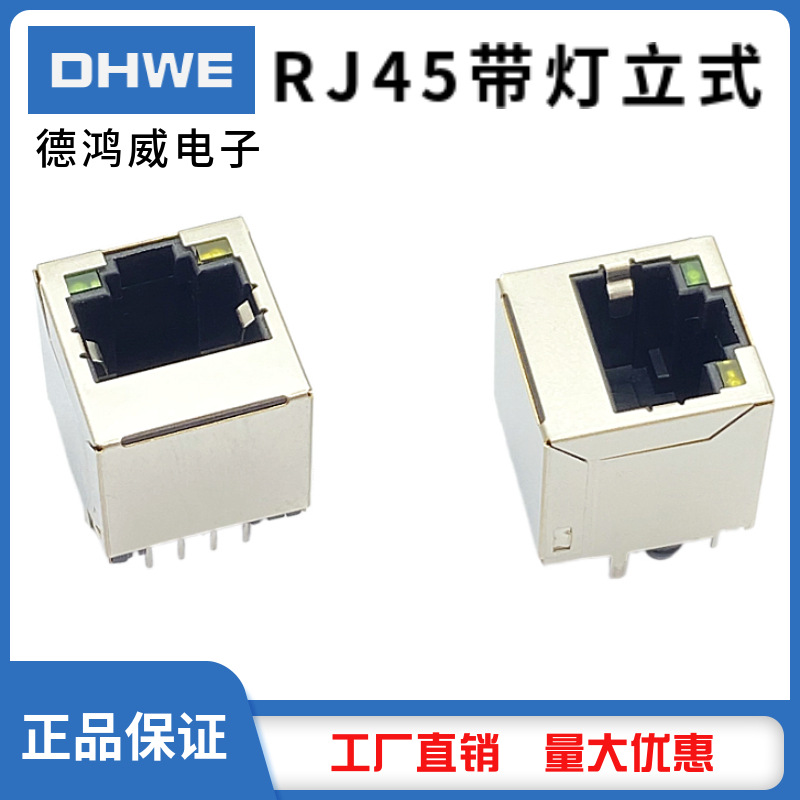 RJ45带灯180度立式 直插LED网络插座网口 水晶头插座5224带灯