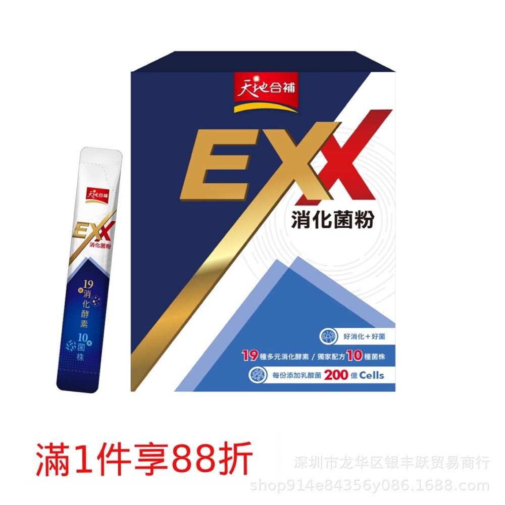 天地合補EXX消化菌粉全能型益生菌酵素先分解益菌助吸现货