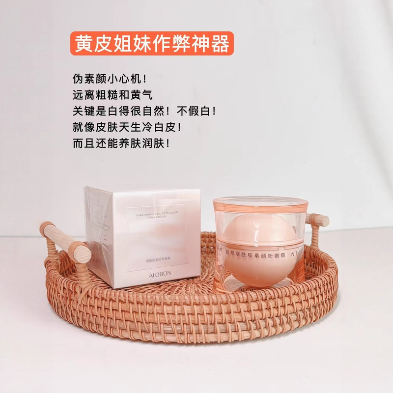 烟酰胺素颜粉嫩霜一抹提亮匀亮肤色超自然懒人速妆|undefined
