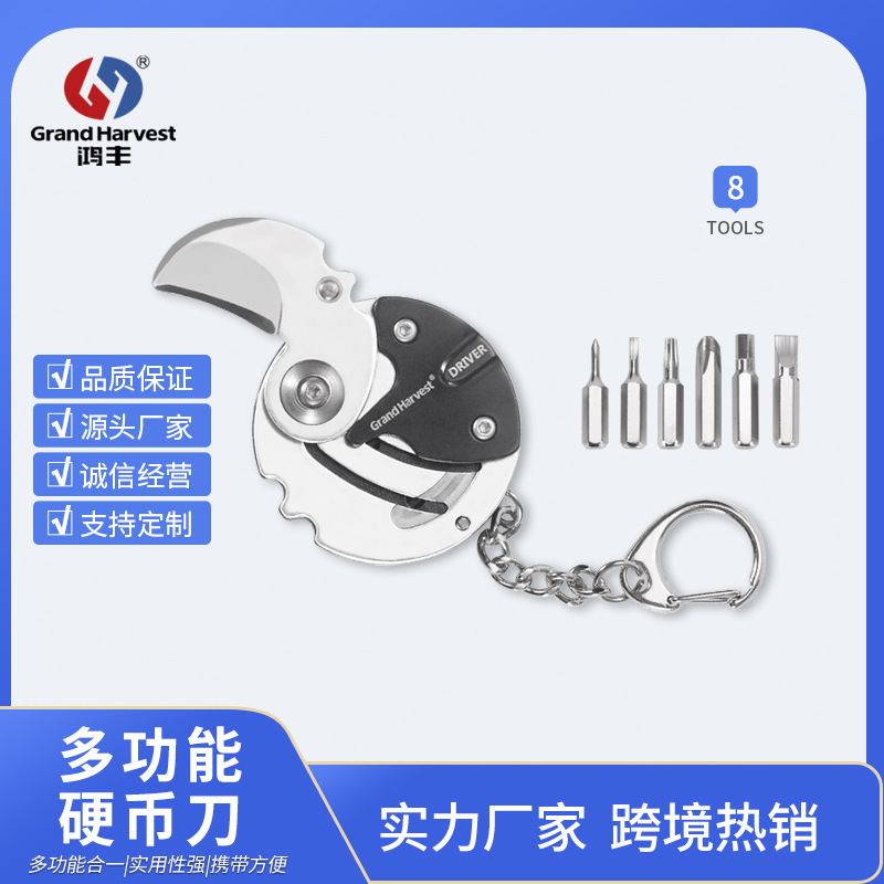 鸿丰-多功能硬币刀防身组合工具户外随身折叠刀子钥匙带锁