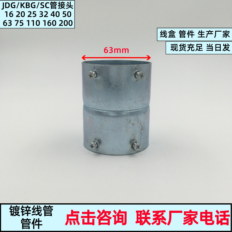 kbg/jdg镀锌线管配件直接16 20 25 32明装线管接头金属穿线管盒接
