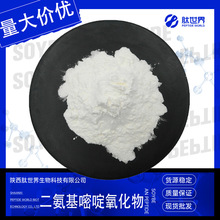 水溶性99%二氨基嘧啶氧化物 化妆品原料现货包邮二氨基嘧啶氧化物