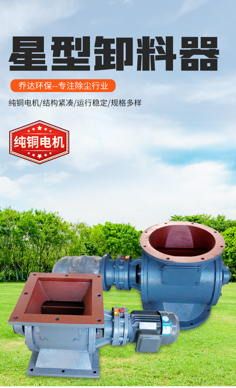 星型卸料器--详情_03